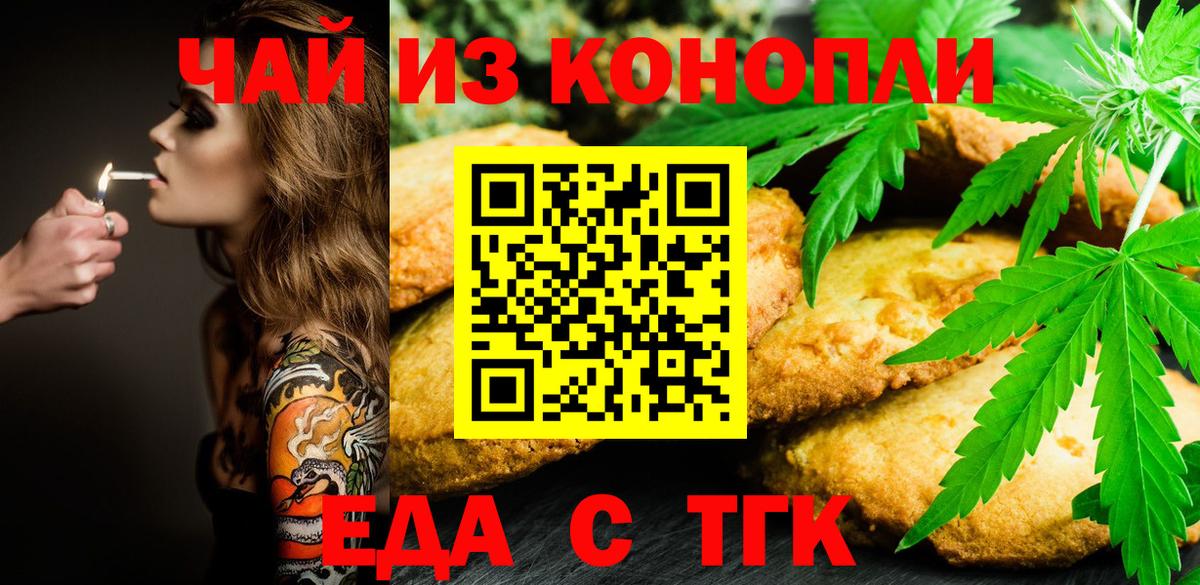 Мирный  Печенье с ТГК конопля  Вход с VPN 