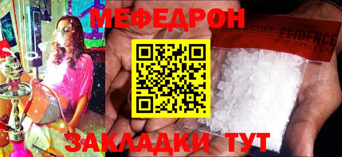 МЯУ-МЯУ  Вход с VPN  Меф mephedrone  Мирный  Мефедрон mephedrone 