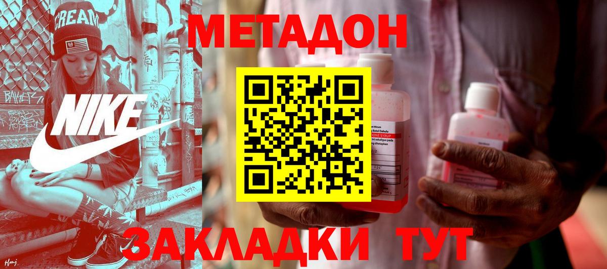 МЕТАДОН VHQ  Вход с VPN  Мирный  МЕТАДОН кристалл 